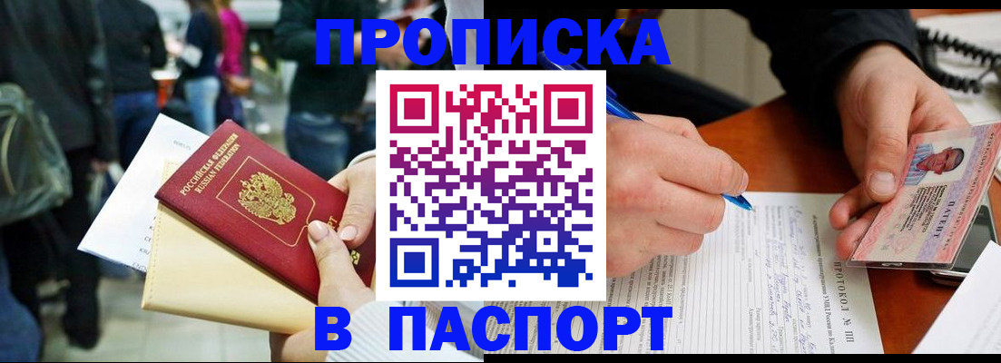 прописка в Воркуте