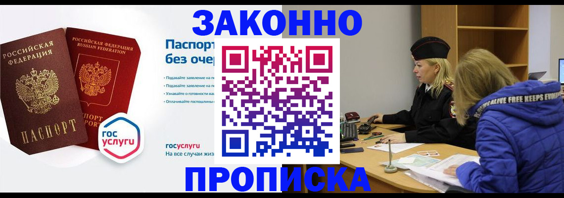 временная регистрация для школы в Воркуте