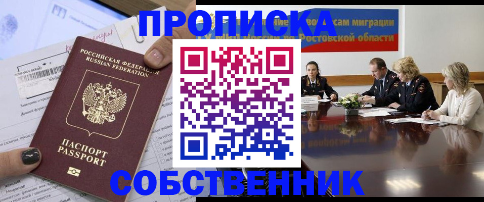 временная регистрация законно в Воркуте