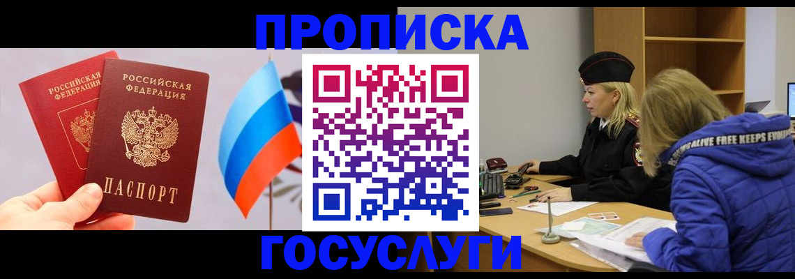 временная регистрация госуслуги в Воркуте