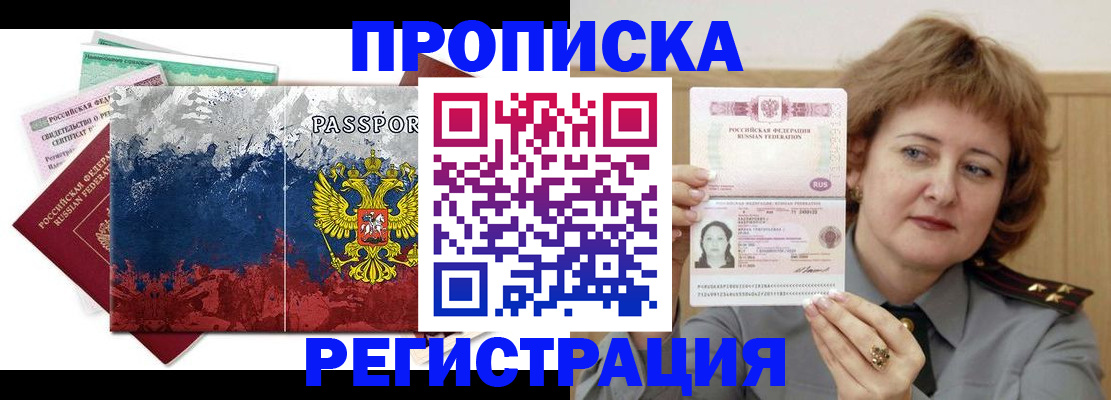 прописка в квартире в Воркуте